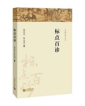 Punctuation and hundreds of diagnoses (writing words and sentences series)