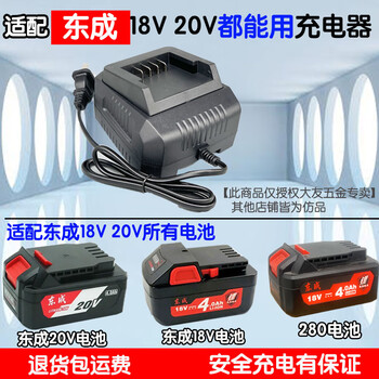 Dongcheng universal dongcheng 20v18v lithium battery charger power tool wrench angle grinder electric hammer and other battery charger 20v 18v universal charger (non-dongcheng)