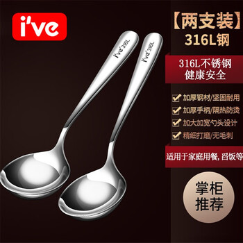 I ve germany 316l stainless steel spoon household children's small spoon for eating and drinking soup internet celebrity spoon large ins style two pack 316 korean small spoon