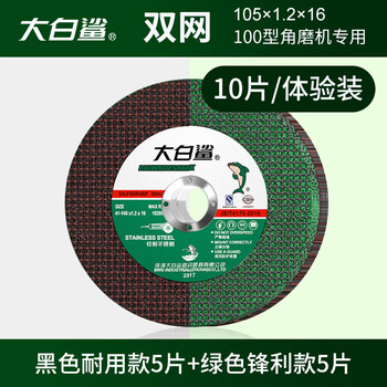 Bigwhiteshark cutting disc 100 angle grinder grinding wheel grinding saw blade cutting metal stainless steel hand grinding hand grinding wheel grinding grinding disc green black mixed pack - 10 pieces