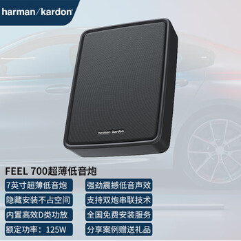 Jbl harman kardon car audio modified coaxial tweeter subwoofer dsp car amplifier car audio set feel 700 new 7-inch ultra-thin subwoofer