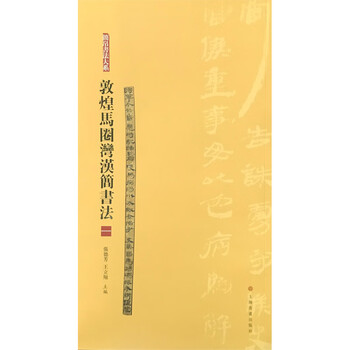 Series of bamboo slips and silk calligraphy dunhuang maquanwan han bamboo slips calligraphy 1