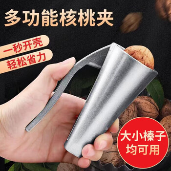 Baijie walnut clamp, walnut peeling tool, walnut pliers, hazelnut core opener, nuts and dried fruits, can open a variety of nuts, multifunctional walnut clamp