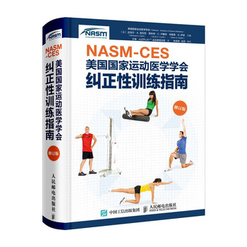 Nasm-ces national society of sports medicine corrective training guidelines revised edition (produced by people's post sports)