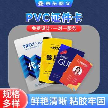 Jingdong graphic membership card production, pvc work badge customization, guest participation representative badge production badges, employee badges with scratch cards, custom pvc work badges