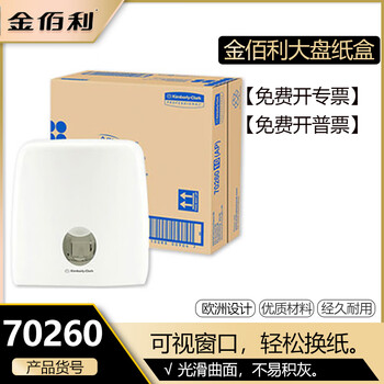 Kimberly clark large roll paper box large roll toilet paper box white large paper box 70260 european design can be matched with 8668-00/0392 large paper box