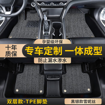 Jin hanjie tpe car floor mats wire loop carpet floor mats large surround trunk mat volkswagen changan nissan toyota honda haval double-layer tpe environmentally friendly floor mats + black and silver snowy leave a message and note the model year