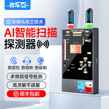 Hotel camera detector high-precision wireless signal scanning detector anti-monitoring anti-positioning search red light