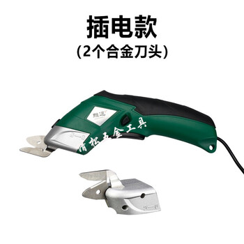 Yingtang electric scissors clothing cutting machine small electric cutting knife rechargeable handheld household multi-functional fully automatic cloth cutting machine plug-in model with two alloy steel blades