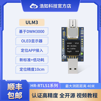 Uwb ranging indoor positioning base station label twr module development board tutorial open source dw1000dw3000pdoa follows che haoru technology ulm3 communication 40 meters based on dwm3000
