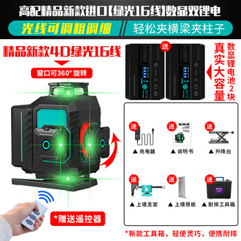Chang level meter 12 lines 16 lines high precision strong light thin line outdoor green light floor leveling meter high-end new ultra-bright green light 16 lines digital display