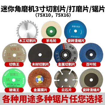 Qinkai mini lithium angle grinder 75mm small cutting blade 3-inch seam clearing saw blade 16 holes 10mm inner hole grinding and polishing jade glass emery cutting blade 2 pieces