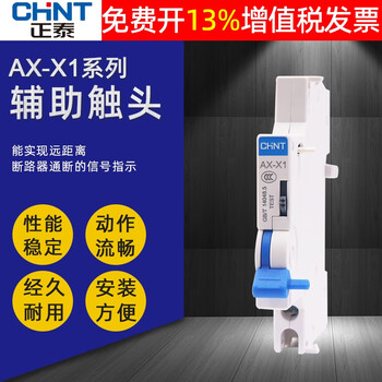 Chint nxb-63 circuit breaker air switch accessory ax-x1 auxiliary contact normally open normally closed on-off indication 40 default