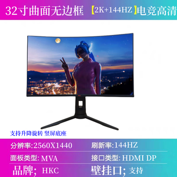 32-inch curved e-sports borderless 2k+144hz desktop lcd high-definition computer monitor chicken big screen aoc chicken game eye protection non-flicker screen design and drawing lifting and rotating vertical screen 32-inch hkc curved surface 2k+144hz 90% new
