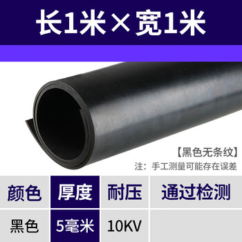 Chuangliheng high voltage insulating mat power distribution room box rubber plate floor mat 10kv carpet rubber gasket insulating rubber mat 3/5mm thickness 5mm specification 1m*1m black voltage 10kv