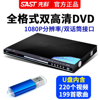 Sast sa-666 dvd player hdmi hd evd player home mp4 full format cd player vcd video player standard + 32g memory u disk