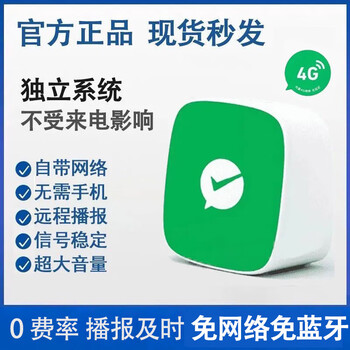 Shengyin wechat collection official audio f1 comes with network s1 mobile phone shut down free bluetooth wifi qr code to collect money voice announcer stall 4g version prompter wechat f2 comes with network + upgrade anti-escape order