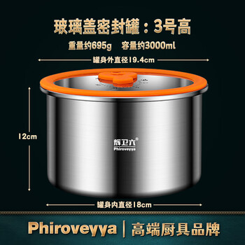 Huiwei liu crisper sealed jar food grade 316 stainless steel lunch box coffee bean tea storage refrigerator storage box 3000ml no. 3 high glass lid