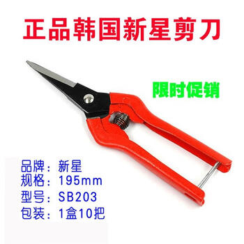 Xinxing purs original imported korean scissors sb203 industrial household diy jewelry scissors orb scissors 195msb204 sb203 (price of one pair)