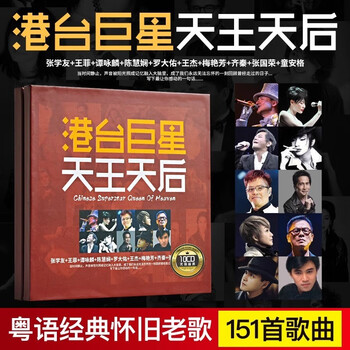 Hong kong and taiwan superstars, kings and queens, selected songs, classic old songs, nostalgic hits, car cds, cds