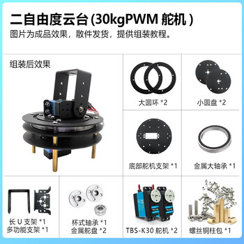 Zhu xiaobao two-dimensional electric gimbal, two-degree-of-freedom servo gimbal bracket, camera gimbal, ti cup electronic design competition customized model, two-degree-of-freedom gimbal (30kgpwm servo) stm32 system + openmv vision