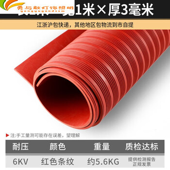 High-voltage insulating rubber pad for sailotou power plant, high-voltage insulating floor wear-resistant insulating pad for power distribution room, red, black and green 3 m1m*1m red stripe