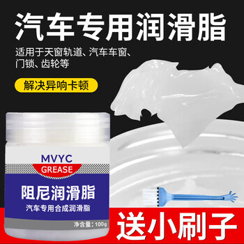 Fanchen car window lubricating grease, door noise elimination, car glass lift sunroof track hinge lock lubricant