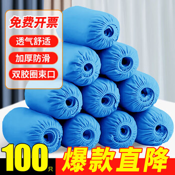 Miaoxinsi shoe covers non-woven household disposable dust-proof breathable indoor thick anti-slip shoe covers children's microcomputer class waterproof