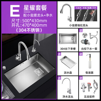 Aux/undercounter sink single sink kitchen 304 stainless steel sink household side row dishwashing sink side row 5043e smart console three-outlet water pull-out