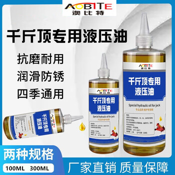 Special hydraulic oil for jacks vertical horizontal hydraulic jack hydraulic oil small bottle hydraulic oil with tip 300 ml 1 bottle golden yellow