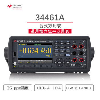 Keysight 3446 series desktop digital multimeter six and a half digits and seven and a half digits voltage current capacitance temperature test recorder 34461a (6 and a half digits basic model)