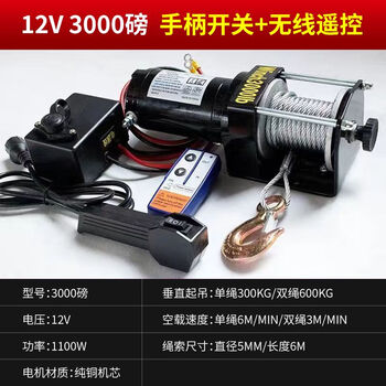 Sf express free shipping electric winch 12v vehicle mounted small crane 24v wireless self-rescue car lifting winch national standard selection 12v 3000 lbs + wireless remote control