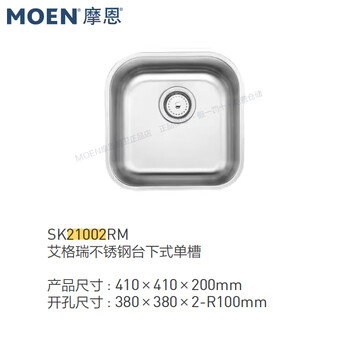 Moen 304 stainless steel square trough single trough small apartment bar round trough/21002/23607/70033 21002r including drain 410 410 200mm