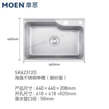 Moen store model haiyi series 304 stainless steel sink 62312/62612/62812/62512/62513 sk62312d frosted 640mm single tank with water