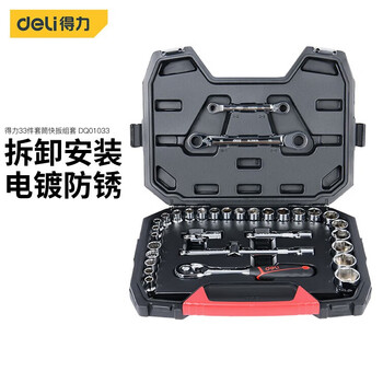 Deli household tool set auto repair tools car repair large, medium and small flying ratchet wrench socket wrench set 33-piece quick wrench set (12.5mm-dq01033)