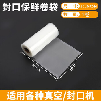 Vacuum packaging roll bag sealing machine sealing bag texture food bag mesh fresh-keeping plastic bag vacuum machine compression packaging bag small donkey hide gelatin cake pumping transparent household commercial packaging bag 15x500cm-1 roll