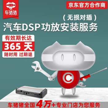 Car zhuzhu car dsp amplifier installation service lossless plug-in labor time dsp amplifier (lossless plug-in) installation service
