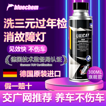Blue dolphin blue dolphin three-way catalytic cleaner fuel bao free of disassembly inside the engine to remove carbon deposits and oxygen sensor cleaner