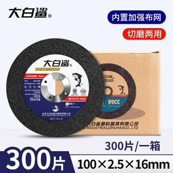 Bigwhiteshark cutting disc and grinding disc 100*2.5 cutting and grinding dual-purpose grinding wheel disc grinding wheel disc metal polishing 100 angle grinder cutting dual-purpose cutting and grinding disc 100*2.5*16 (300 pieces)