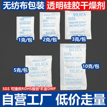 小包1克硅胶干燥剂2g3g5g10g无纺布服装电子鞋帽五金防潮剂环保 1克/包 x 2000包 1袋