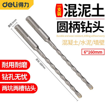 Deli deli electric hammer round shank two-pit two-slot drill bit concrete drill bit (1 set) 10*160 round shank dl-y10160