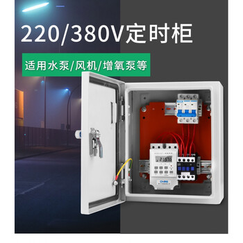 220v380v time control switch control cabinet fan water pump aerator timing switch box time control timer 220v timer box 4kw