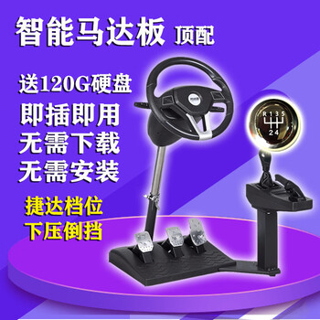 Yijiaxing car simulator training machine learning car artifact driving game steering wheel section 2 section 3 manual automatic transmission jetta gear top delivery 160g software hard drive