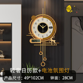 High-end living room wall clock 2025 new style punch-free installation clock silent creative wall hanging modern light luxury 49*102 light luxury + calendar + battery light