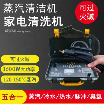 Range hood, household appliances, commercial multi-functional full set of air conditioners, special cleaning all-in-one machine, high pressure and high temperature steam cleaning machine, world endorsement brand guarantee