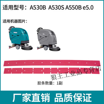 Abram industrial and commercial floor scrubber accessories, water-absorbent strips, oil-resistant wiper strips, wear-resistant universal strips, abrams a530ba530sa550b strips