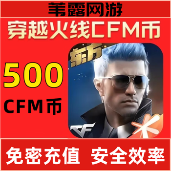 Crossfire mobile game cfm coin recharge official checkable password-free recharge fast credit cf mobile game gunfight king recharge fast 500cfm coins