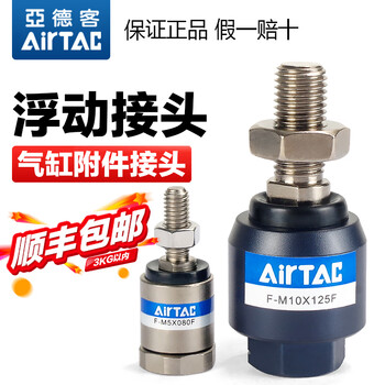 Airtac pneumatic universal floating joint cylinder connection accessories f-m 6 8 10 x 080 100 125-f f-m10x125f