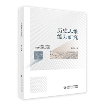 Research on historical thinking ability