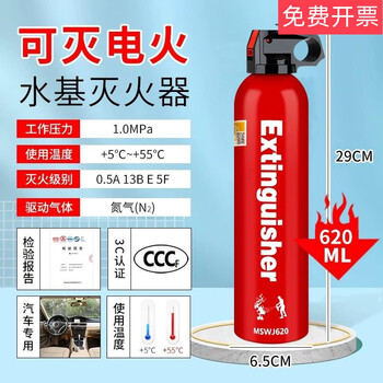Water-based fire extinguisher household 4kg fire mask 3 liters 2l vehicle environmental protection factory shop vehicle foam type 610ml water-based fire extinguisher (portable for home use)